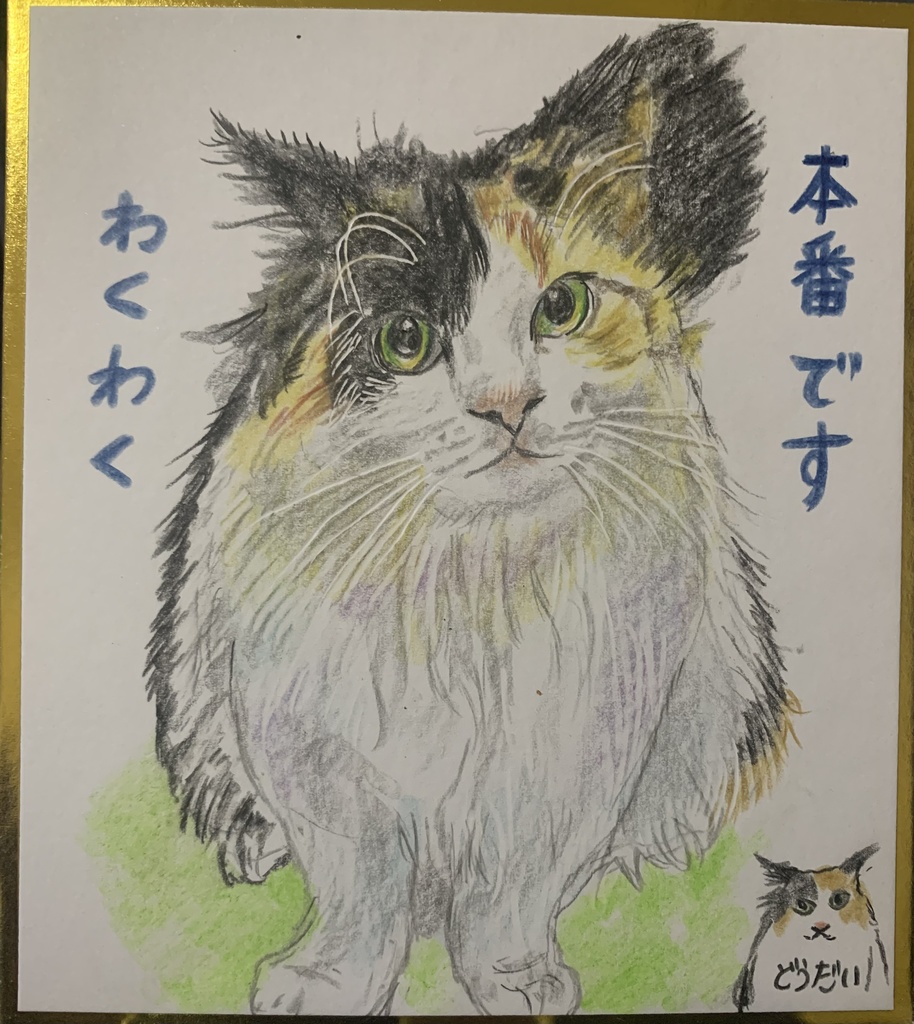 ふゆげねこのえ　1076