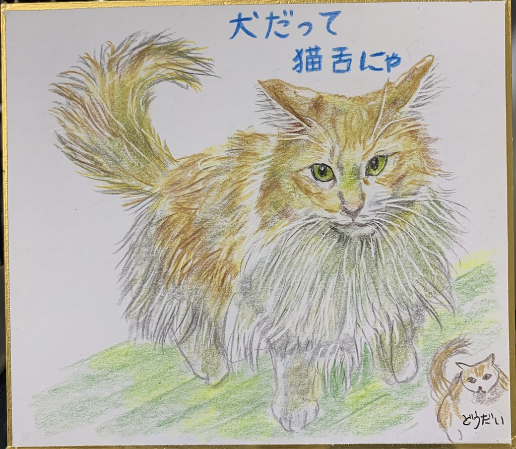 ことわざねこのえ　1087