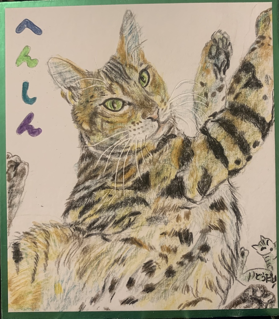 れいわばんへんしんねこのえ　1095