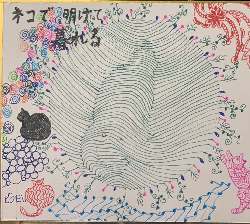 ねんまつねこのえ　1115