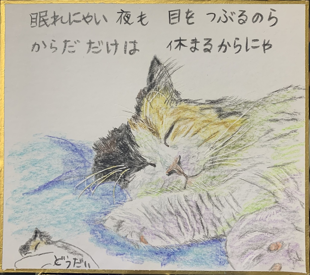 ねるねるねこのえ　1119