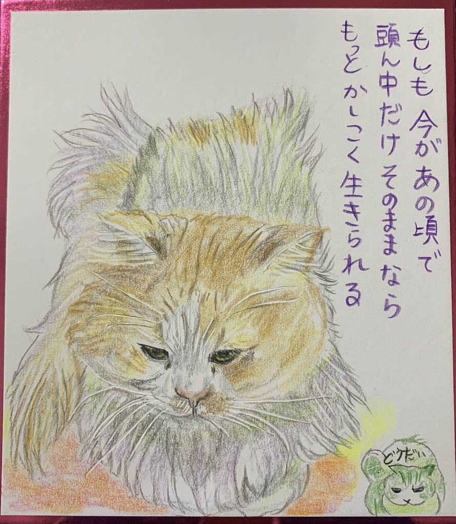 もうそうねこのえ　1136