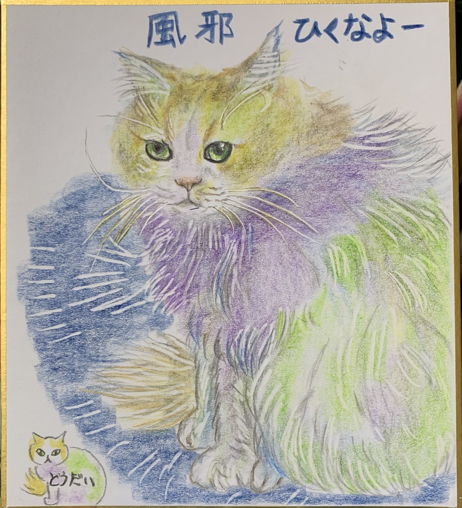 かぜのうわさねこのえ　1139