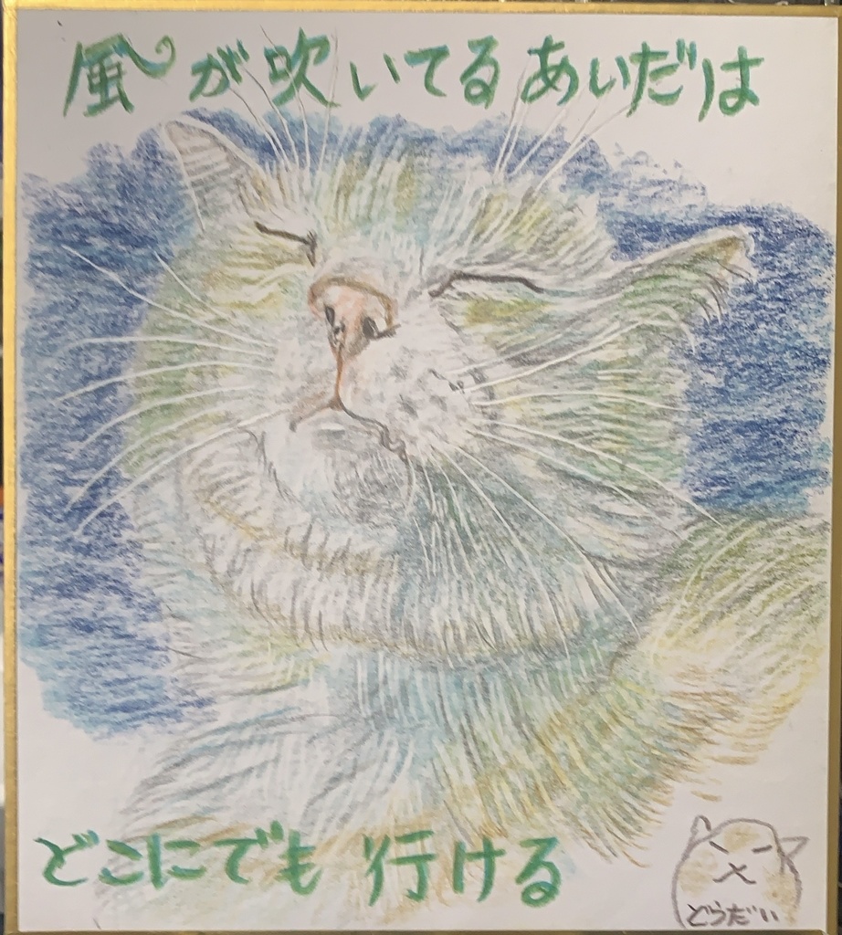 かぜにのるねこのえ　1155