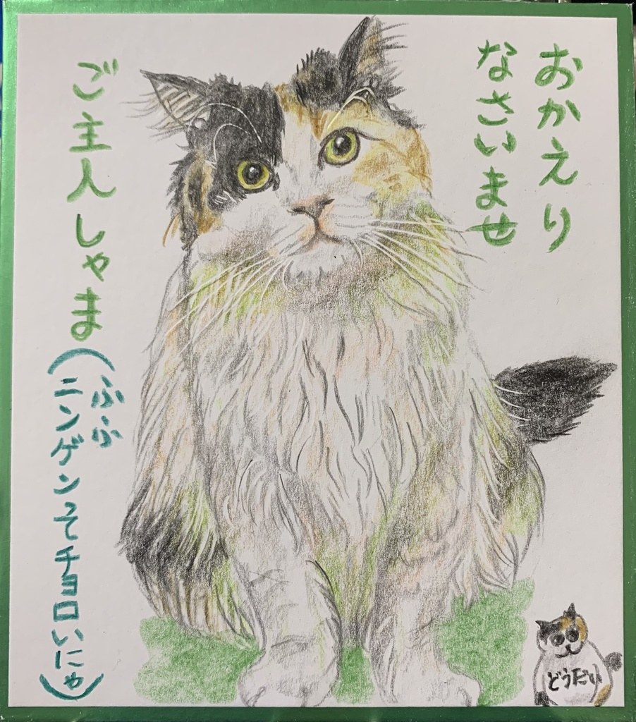 いちまいうわてねこのえ　1161