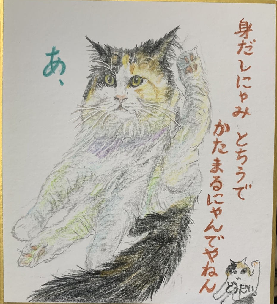 いつもかたまるねこのえ　1168