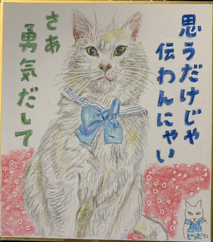 こえにだそうねこのえ　1190