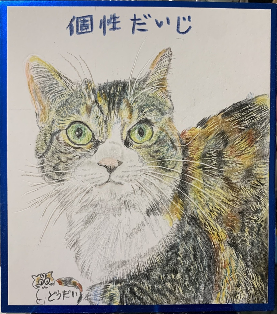 だいじだいじねこのえ　1198