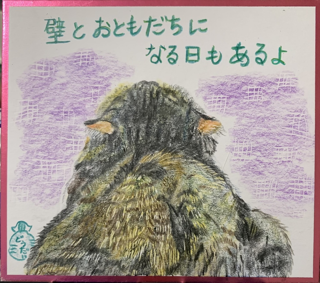 にゃんちめんたるねこのえ　1211