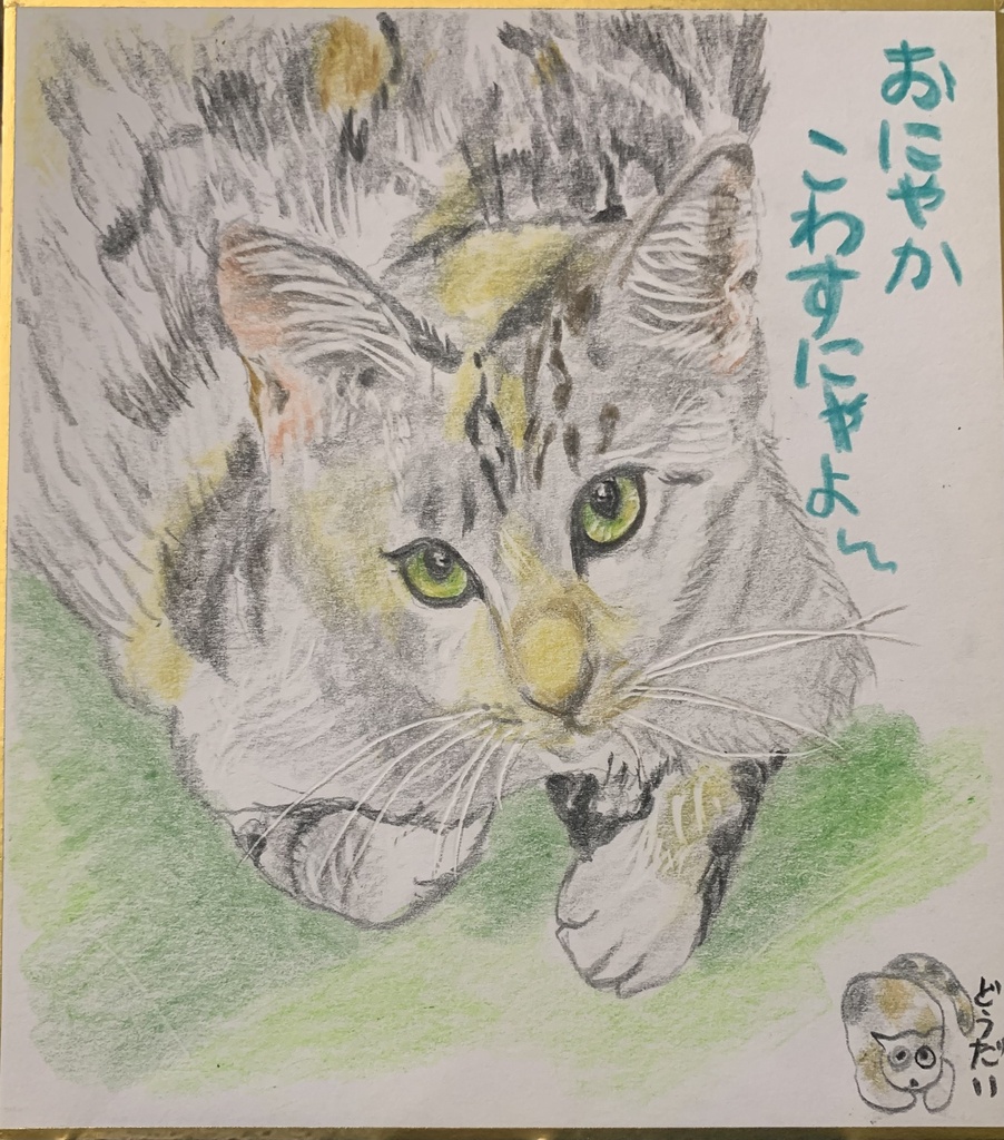 ままからのでんごんねこのえ　1212