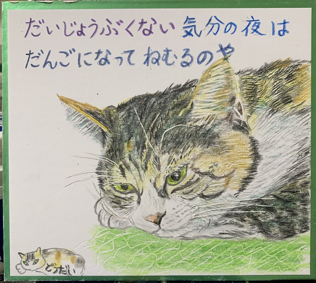 だんごねこのえ　1214