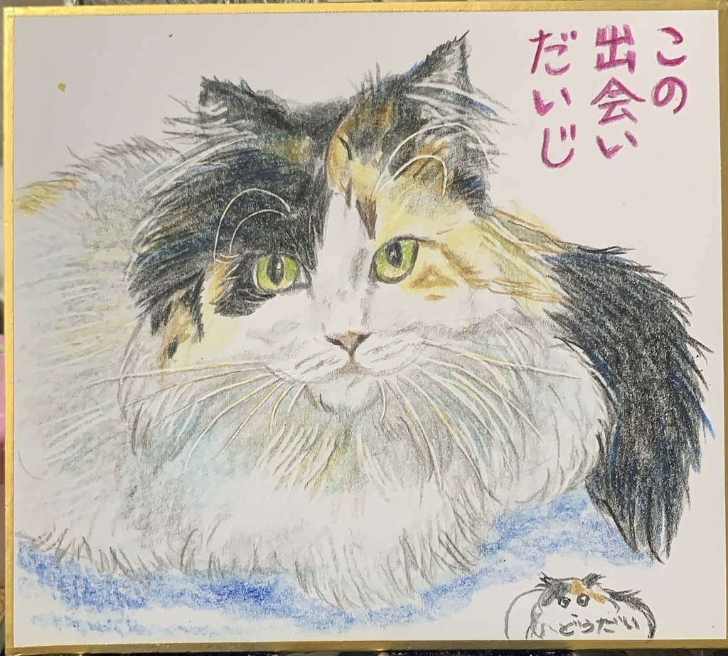 だいじだいじねこのえ　1217