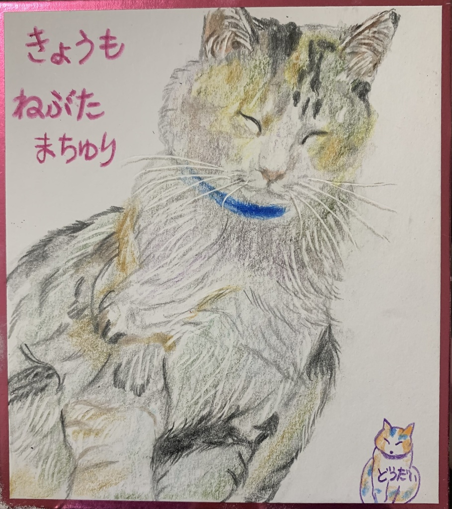 まちゅりねこのえ　1218