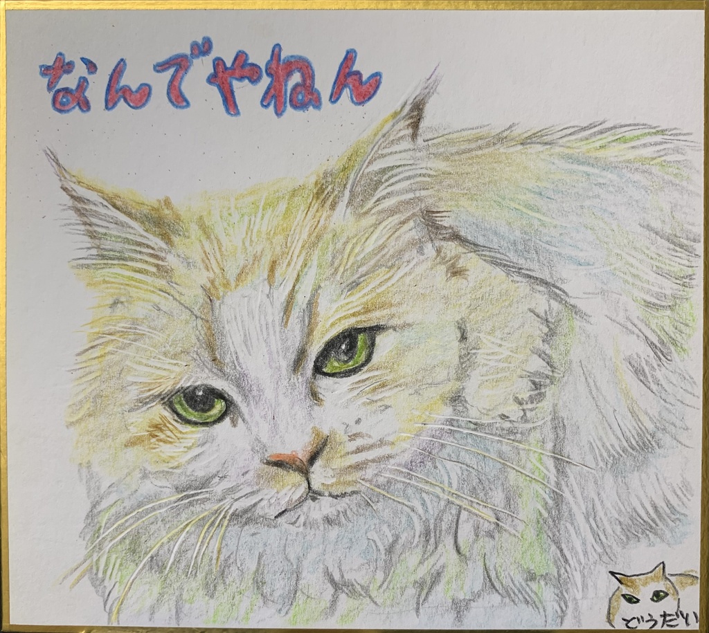 とびだしねこのえ　1221