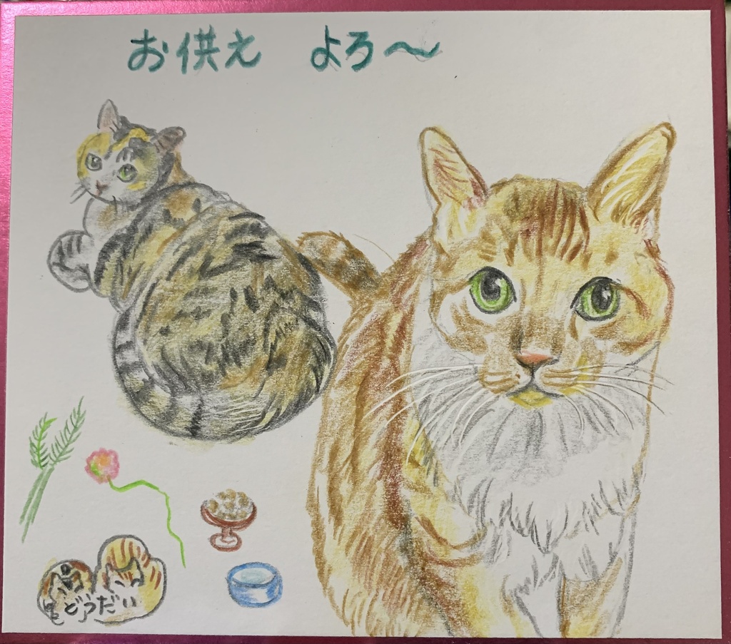 おそなえにゃ〜、ねこのえ　1229