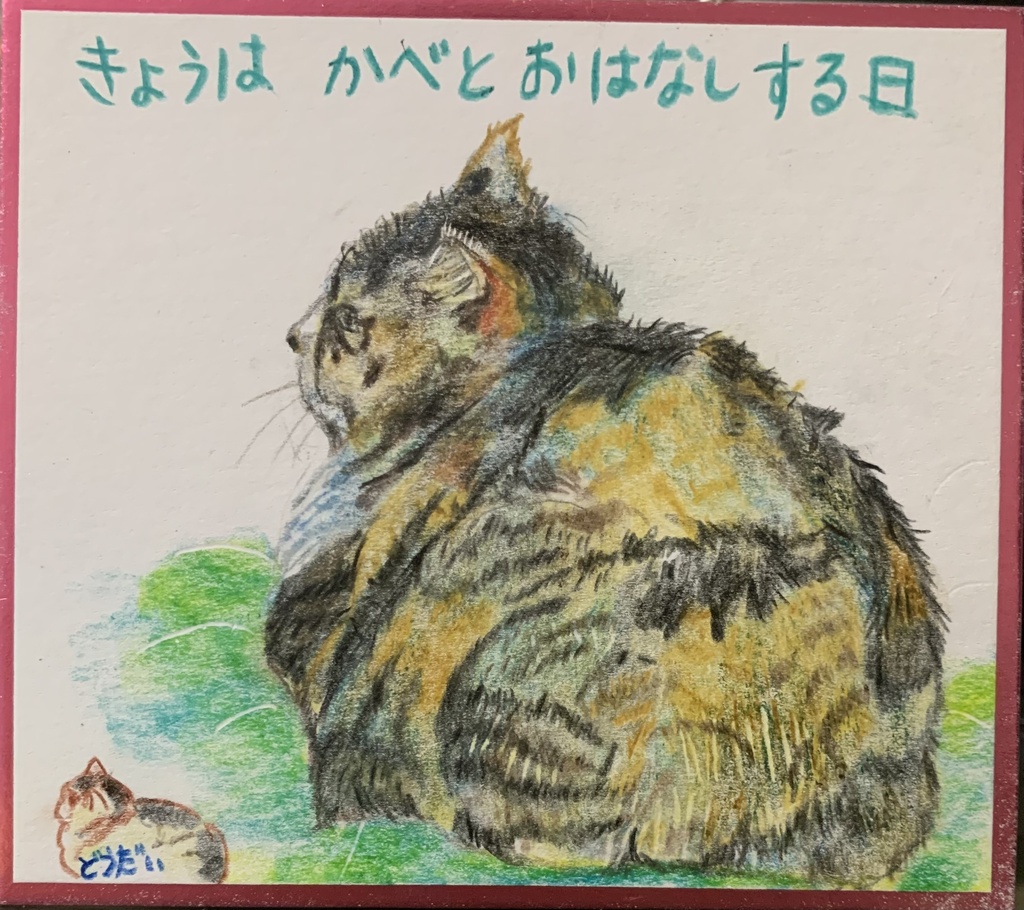 しずかなよるねこのえ　1243