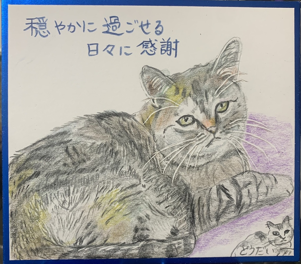 おてんきねこのえ　1262