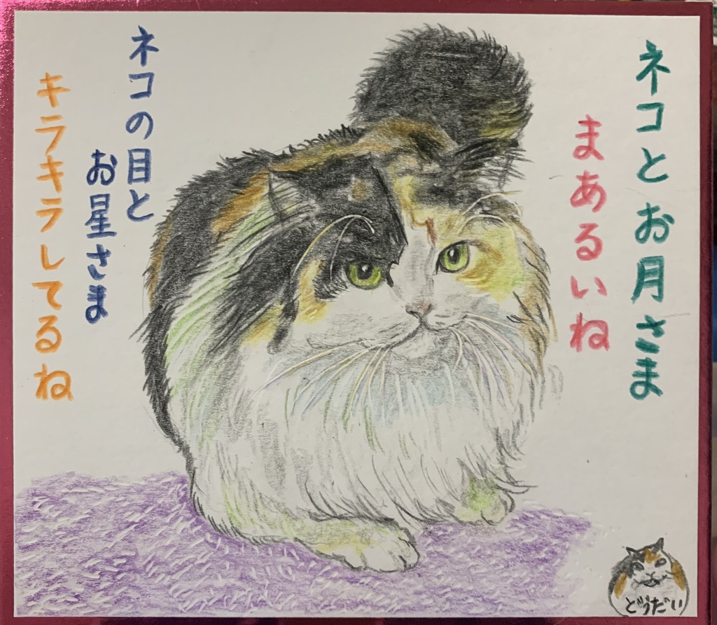 まあるいね、ねこのえ　1265