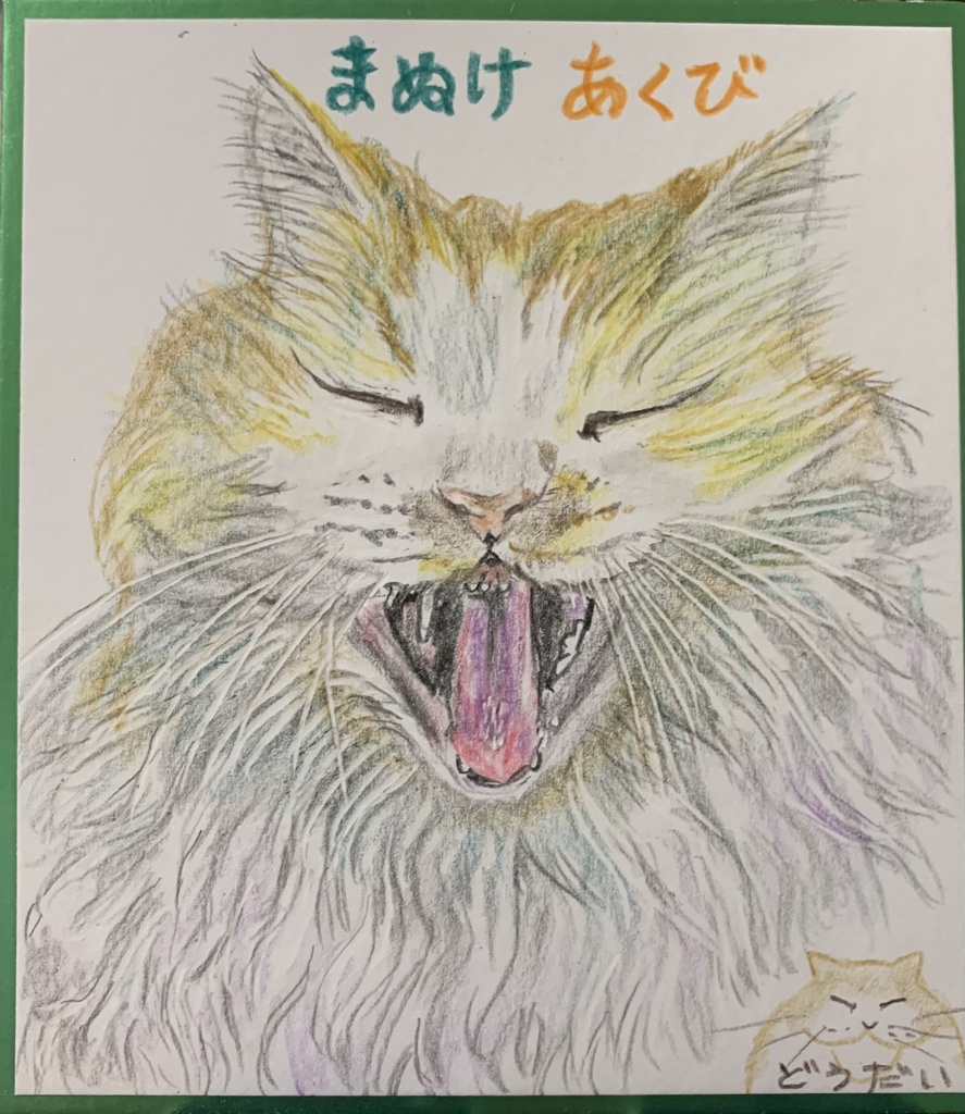 はがないねこのえ　1266