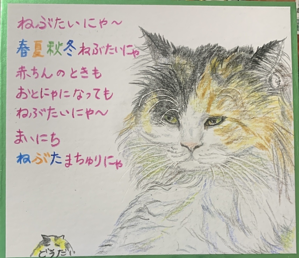 ねぶたねぶたねこのえ　1272
