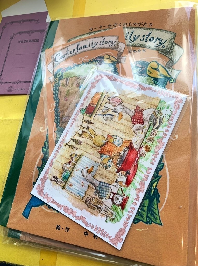 絵本 『カーターかぞくのものがたり リリーおかあさんとこどもたち』