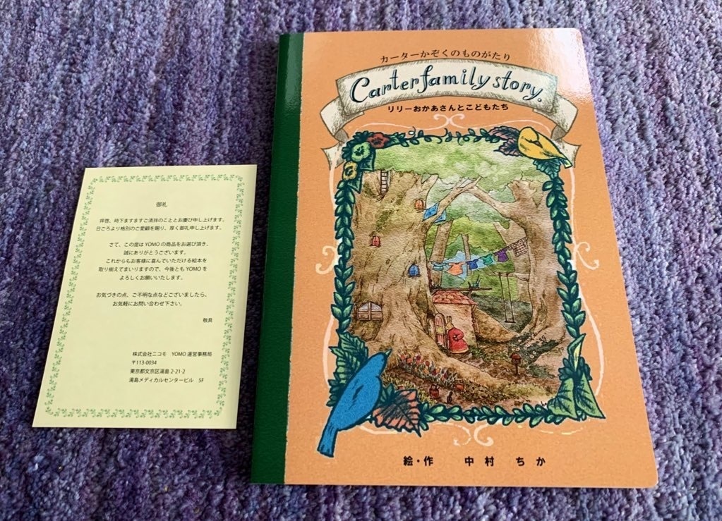 絵本 『カーターかぞくのものがたり リリーおかあさんとこどもたち』