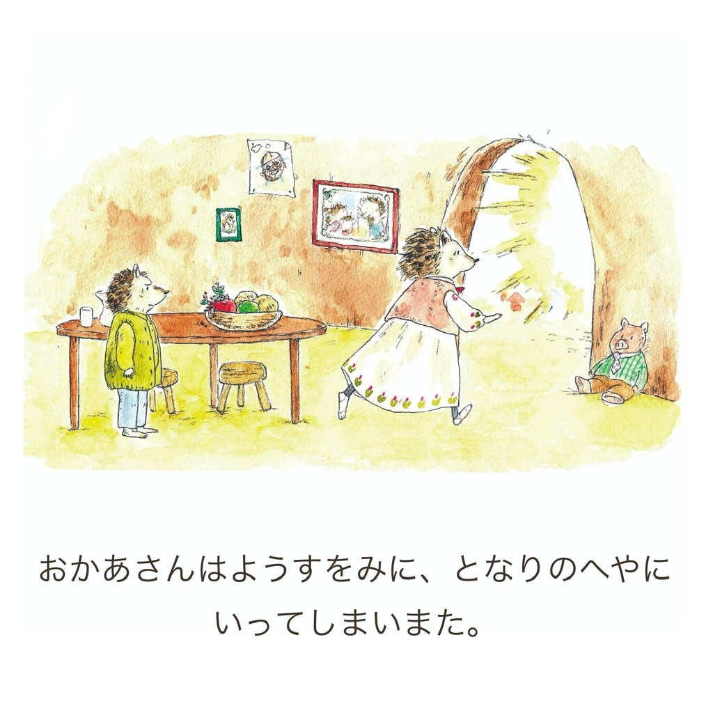 絵本『森の住民たち~ハリネズミのマイケル~』