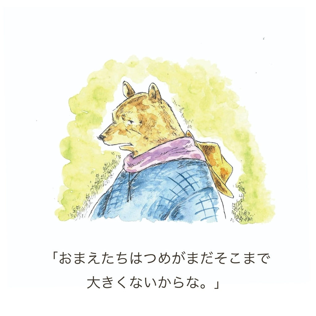 絵本『森の住民たち~ハリネズミのマイケル~』