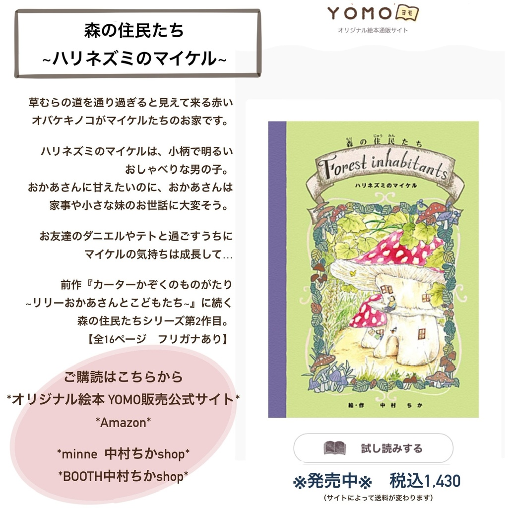 絵本『森の住民たち~ハリネズミのマイケル~』