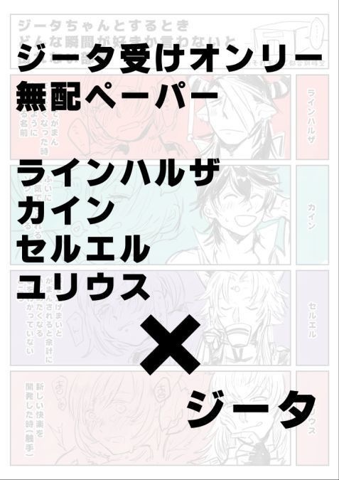 ジータ受けオンリー無配ペーパー