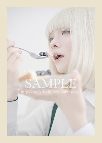 アンブローズの子どもたち コスプレアンソロジー