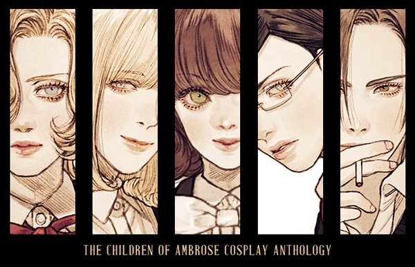 アンブローズの子どもたち コスプレアンソロジー