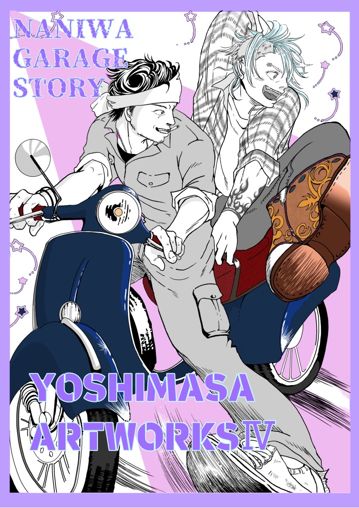 義政ARTWORKSⅣ【通常配送】