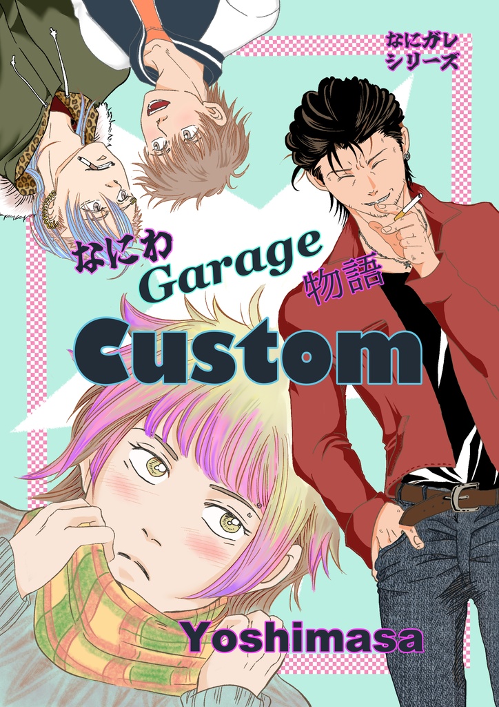 CUSTOM『なにガレシリーズ』【匿名配送】