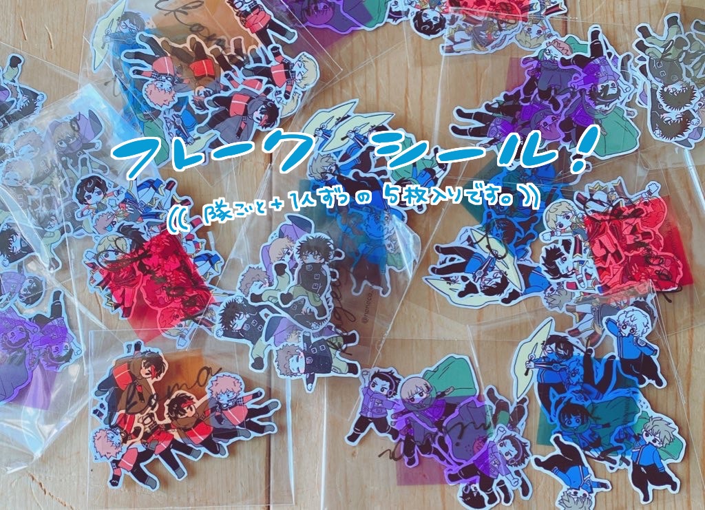 フレークシール(ワートリ)