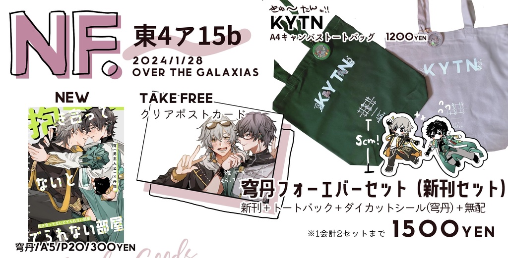 【OtG記念】穹丹フォエーバーセット