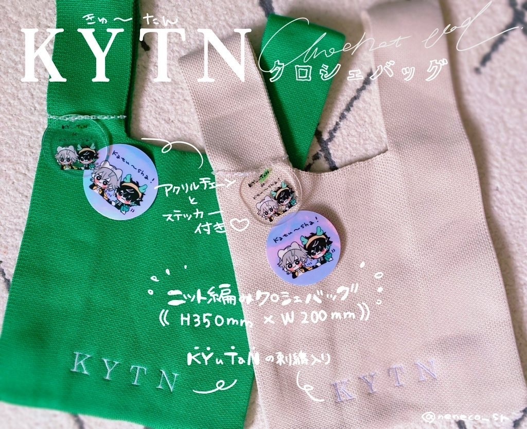穹丹クロシェバッグセット