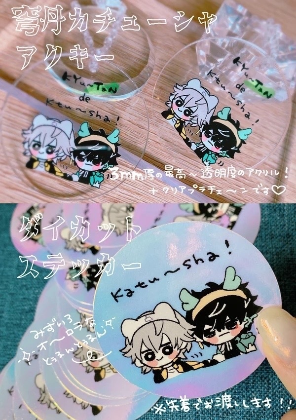 穹丹カチューシャアクキー