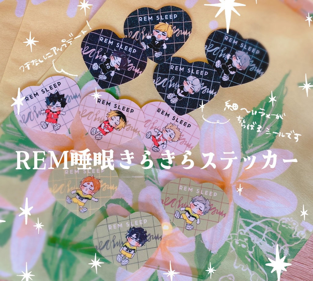 HQ! REM SLEEP きらきらステッカー