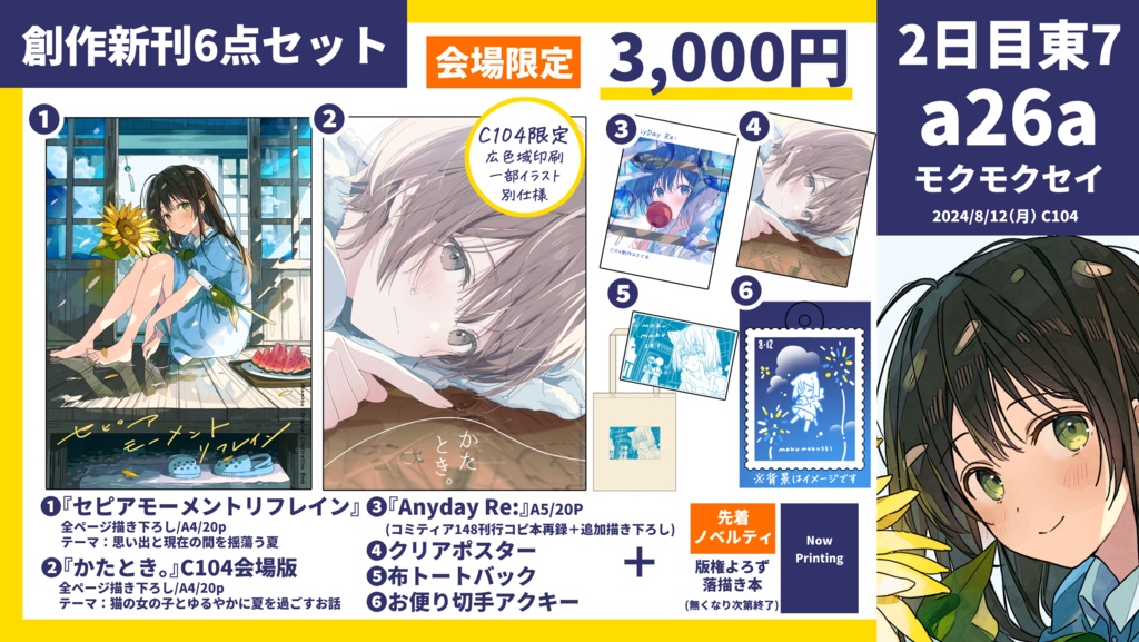 C104新刊セット