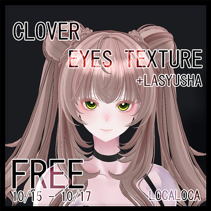 [ ラシューシャ Lasyusha ] CLOVER EYES TEXTURE (FREE 10/15 - 10/17)