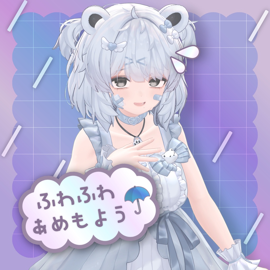 【無料配布あり!】ふわふわあめもよう☔/Milfy Makeup Set