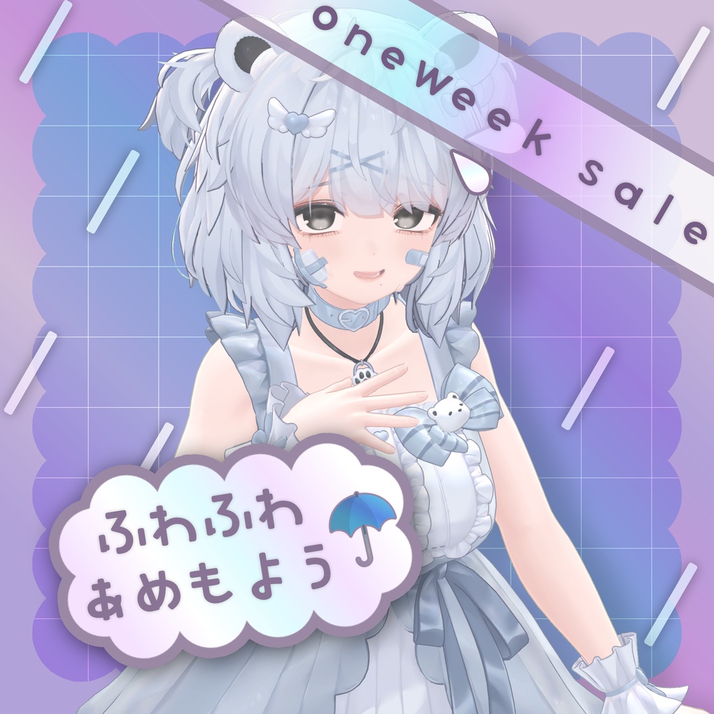 【無料配布あり！】ふわふわあめもよう☔/Milfy Makeup Set