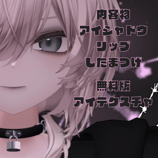 【無料あり】Astella式 地雷メイクアップセット -mao-