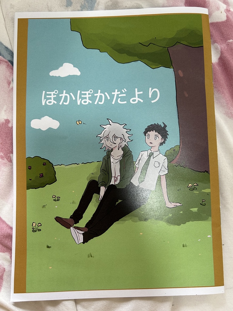 ぽかぽかだより