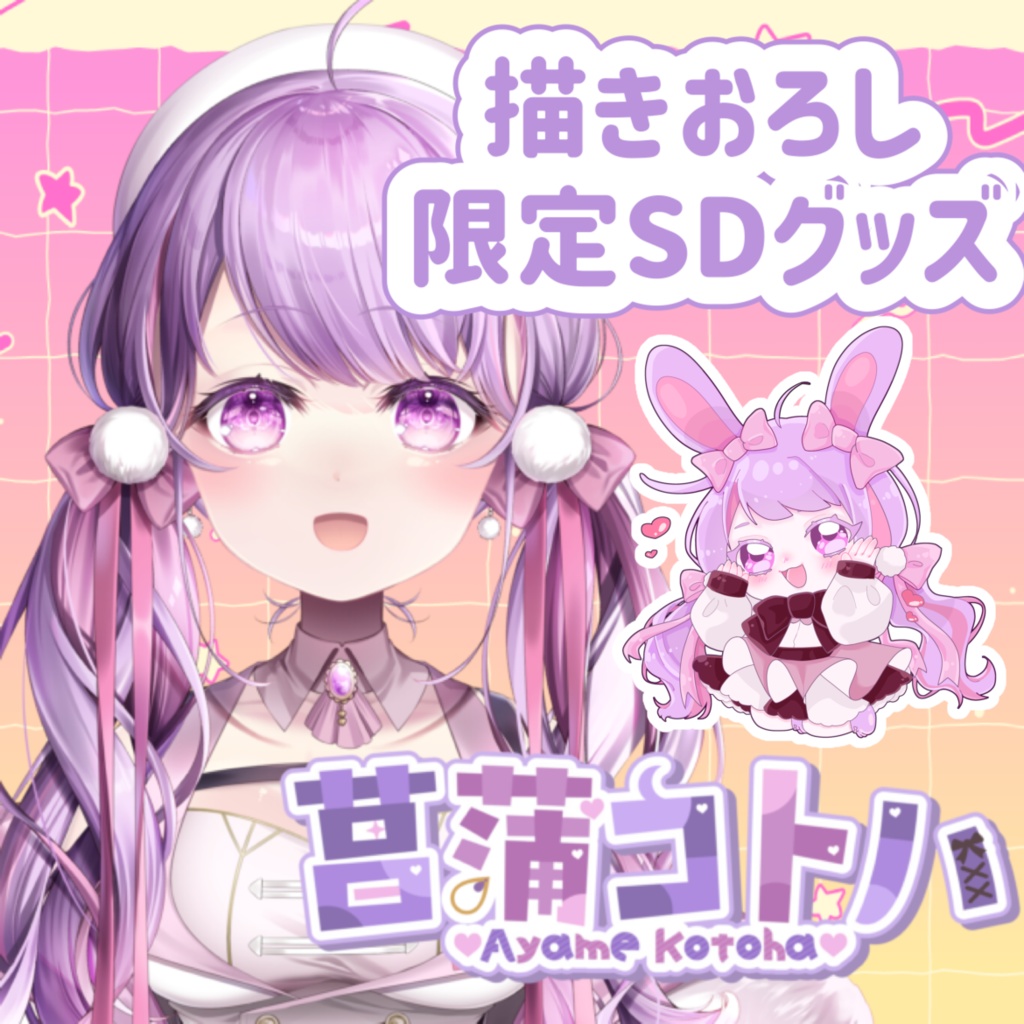 【菖蒲コトハ 半年記念公式グッズ】アクリルキーホルダー