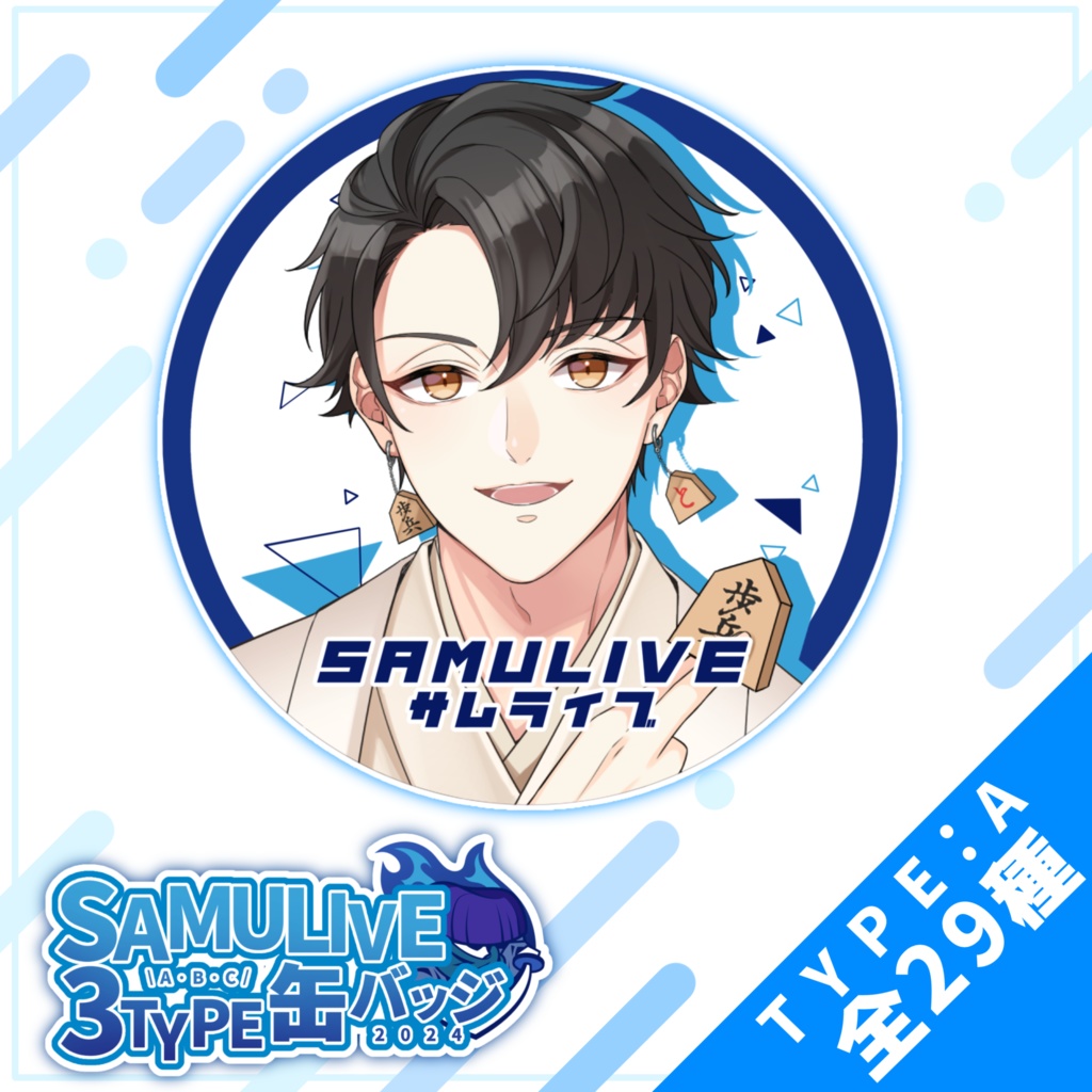  【SAMULIVE合戦祭】駒成歩 ノーマル缶バッジ