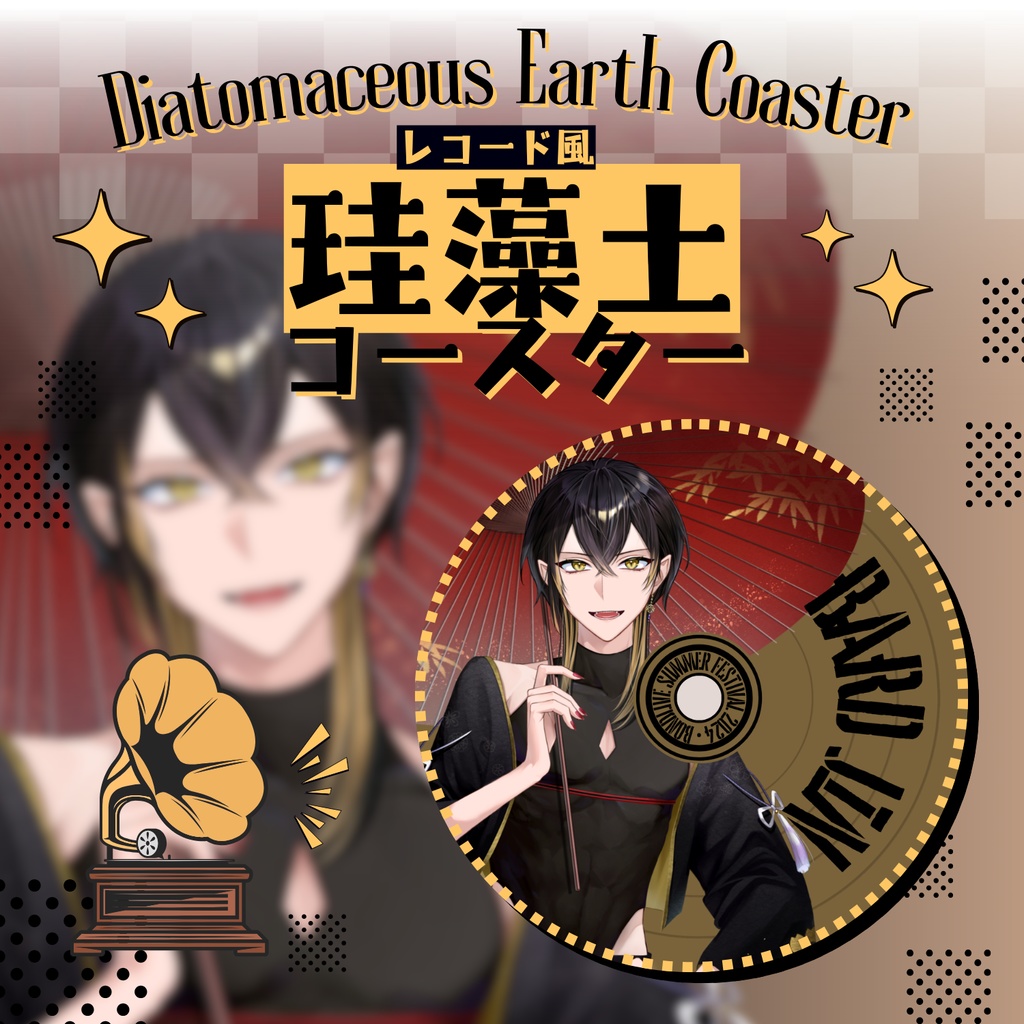【バルド・ジン】レコード風珪藻土コースター