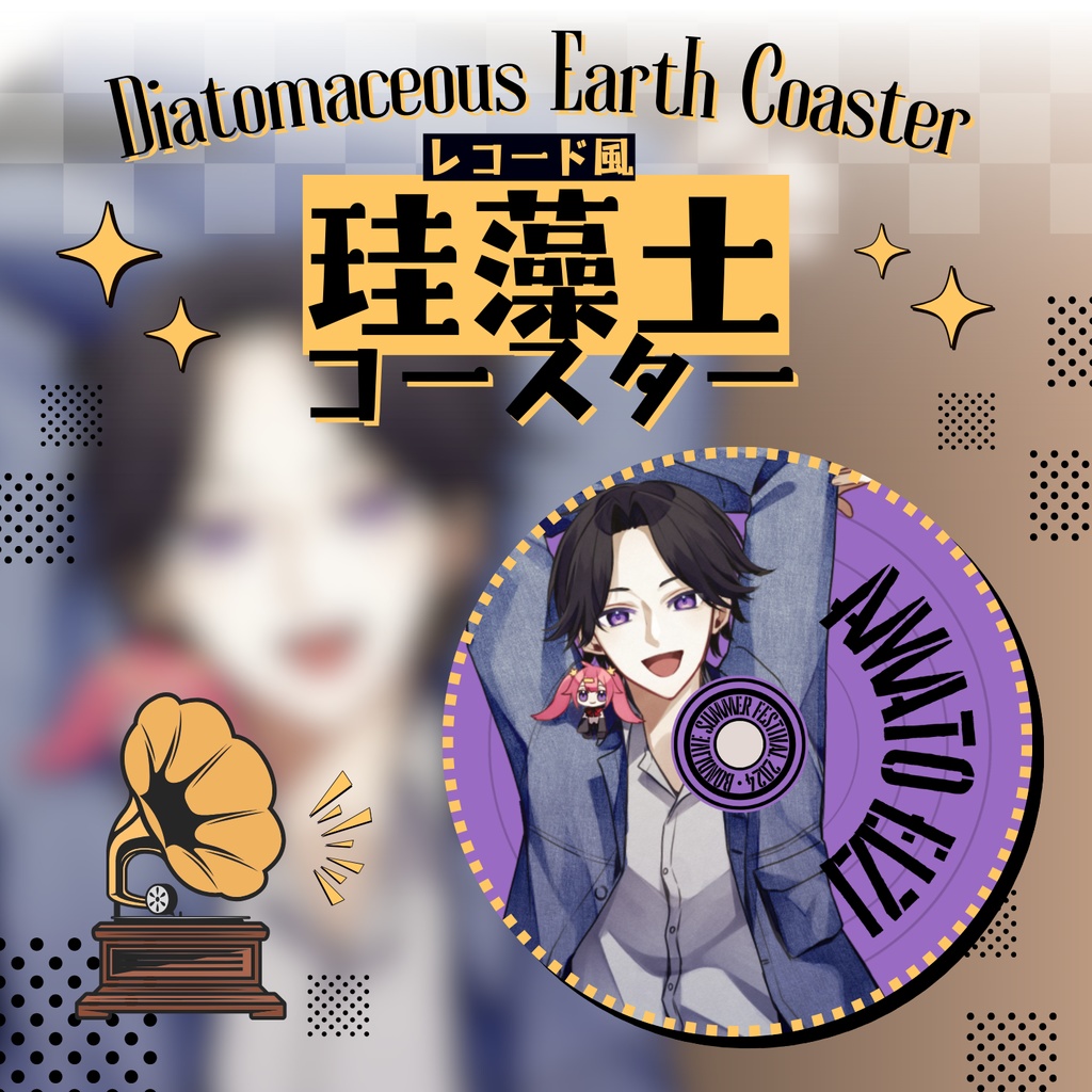 【雨戸エイジ】レコード風珪藻土コースター