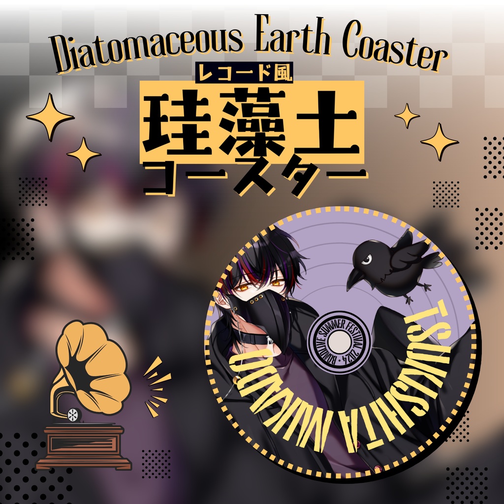 【月下ミカド】レコード風珪藻土コースター
